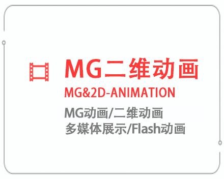 连云港MG二维动画